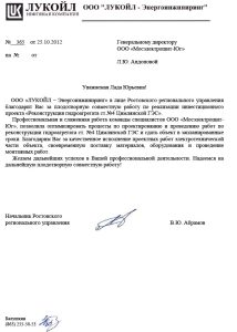 Благодарственное-ЛУКОЙЛ
