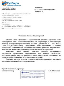 Отзыв_№1 РусГидро